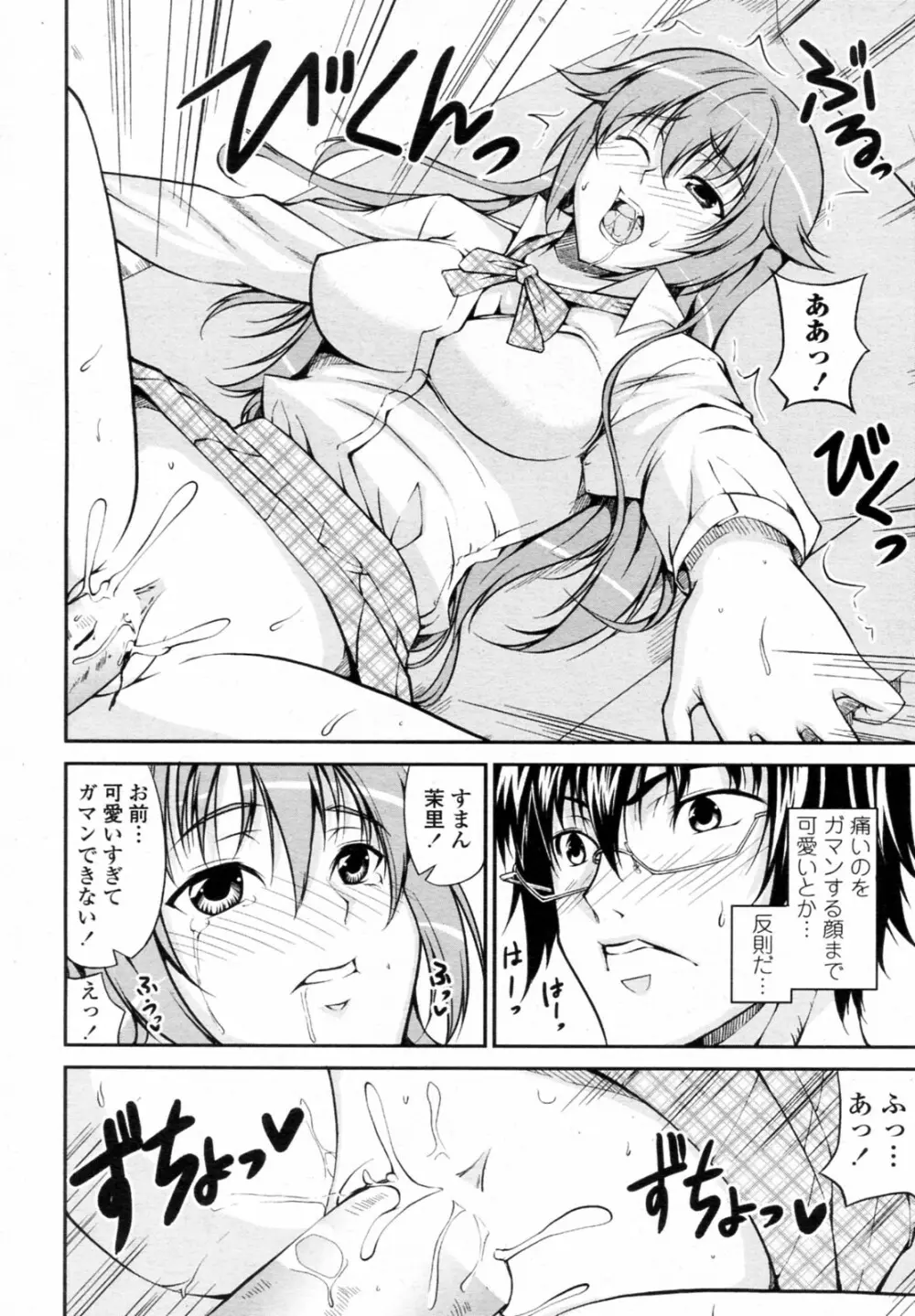 可愛い妹の無口な誘惑 Page.14