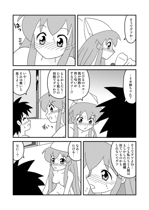 イカ娘本 Page.11