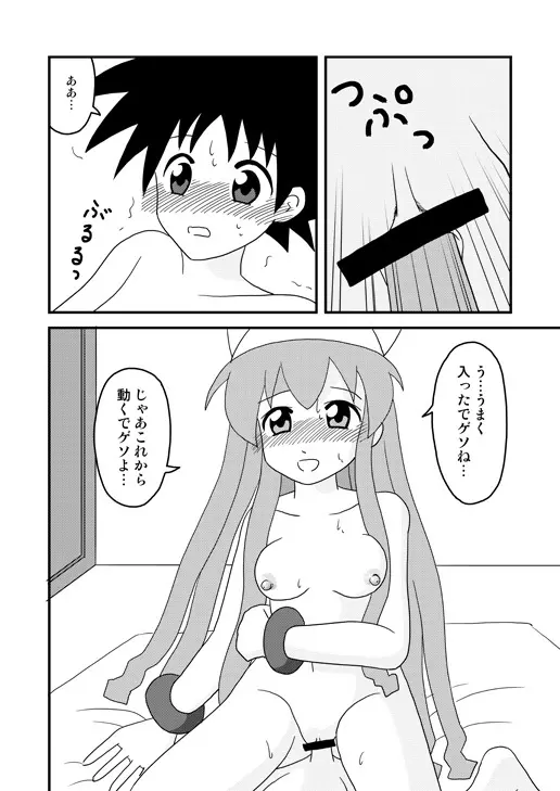 イカ娘本 Page.13