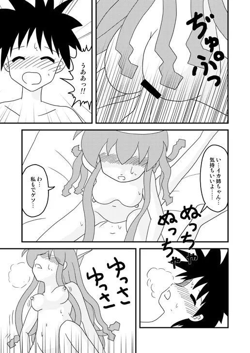 イカ娘本 Page.14