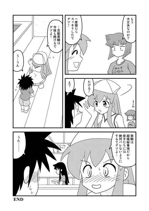 イカ娘本 Page.17