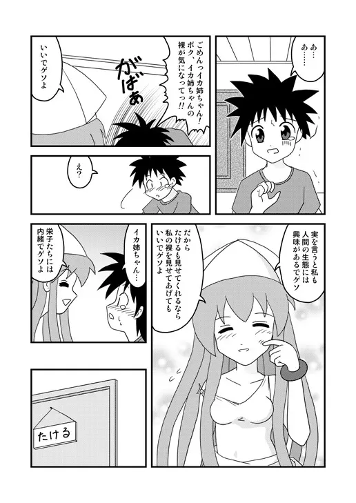 イカ娘本 Page.7