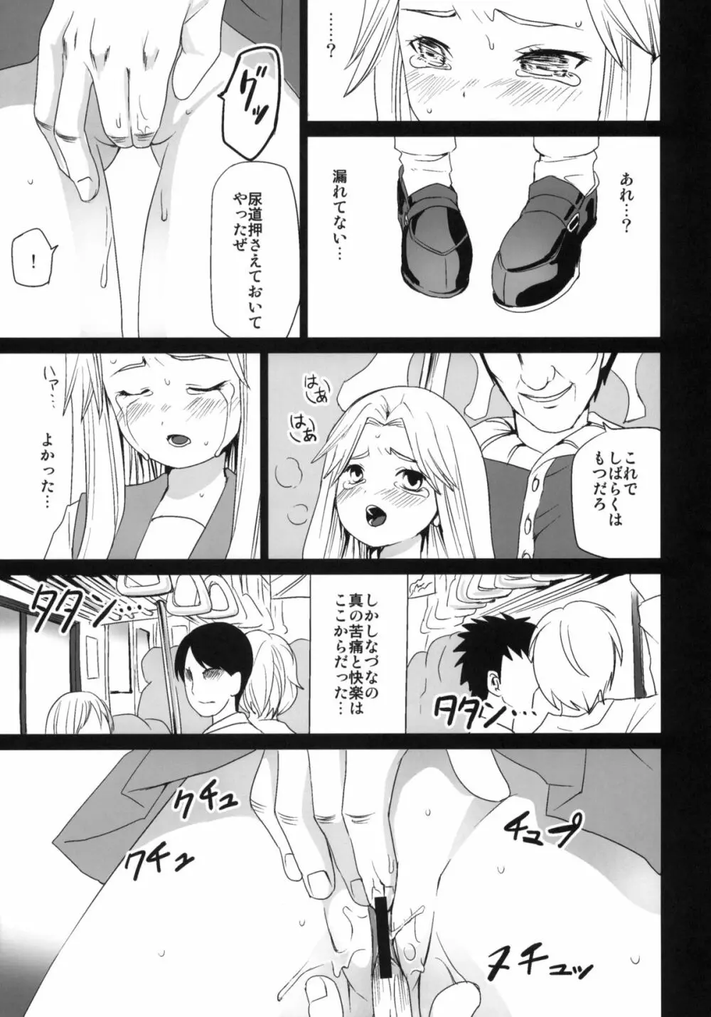 限界痴漢 Page.14