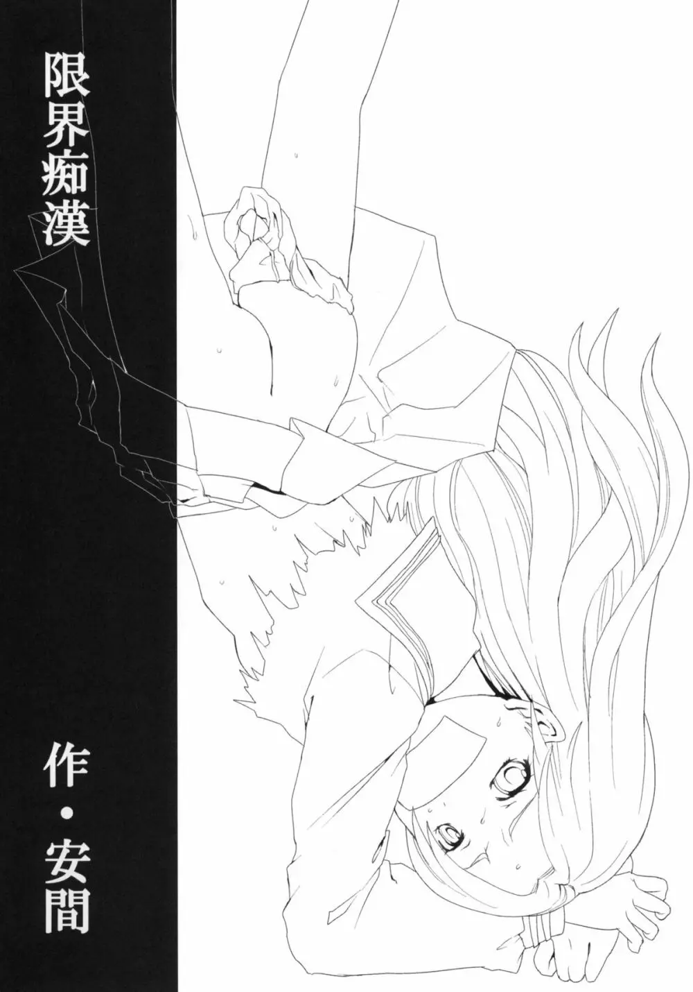 限界痴漢 Page.2