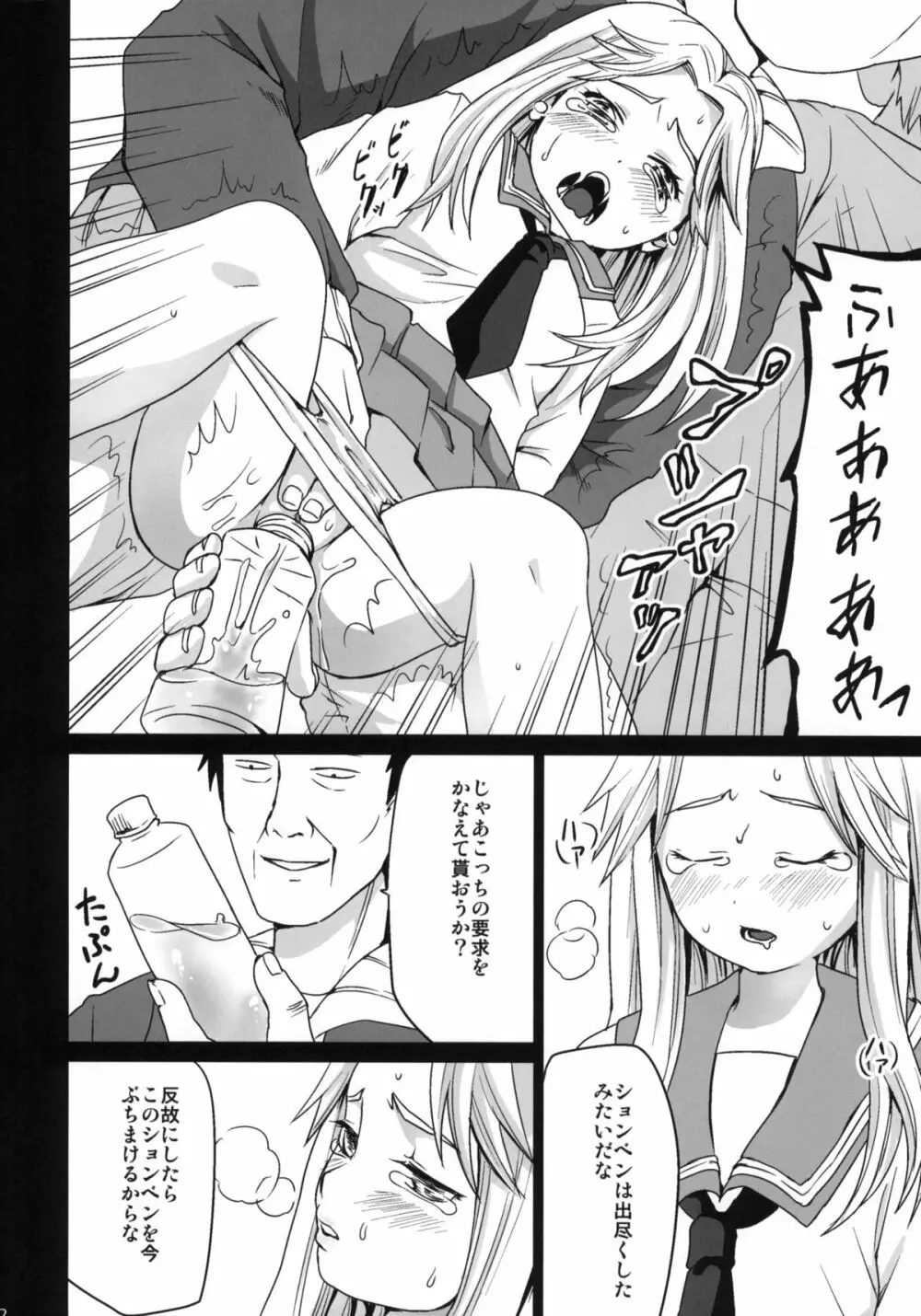 限界痴漢 Page.21