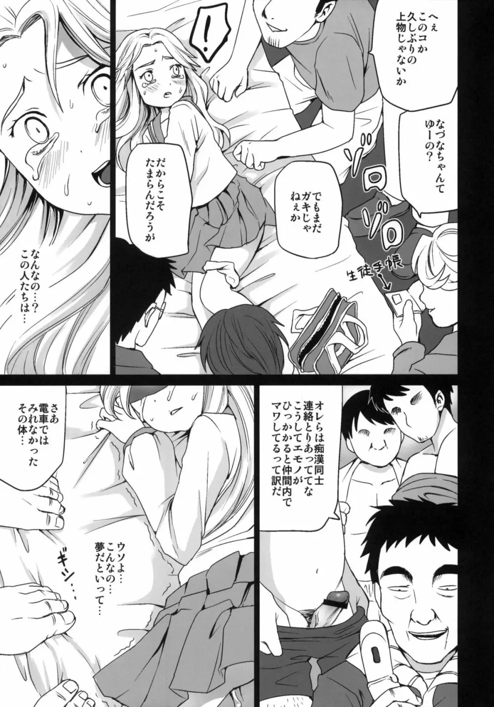 限界痴漢 Page.28