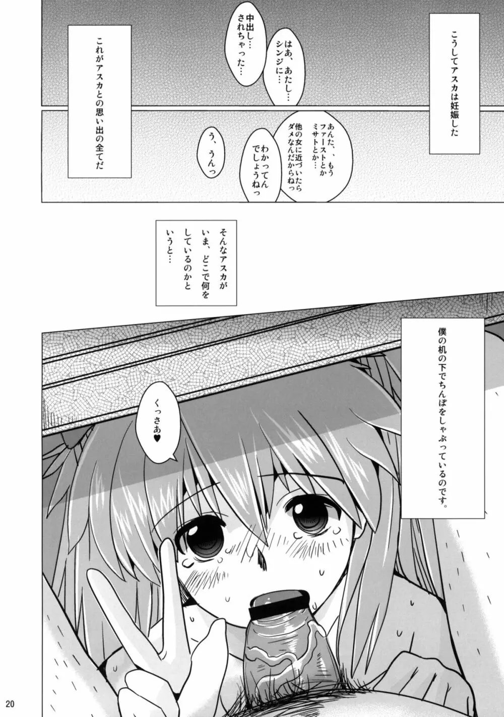 式波チ○ポピース Page.19