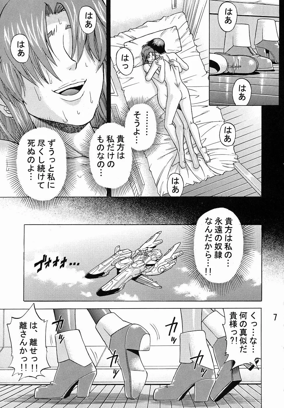 Burst!! Vol. 1 Page.6