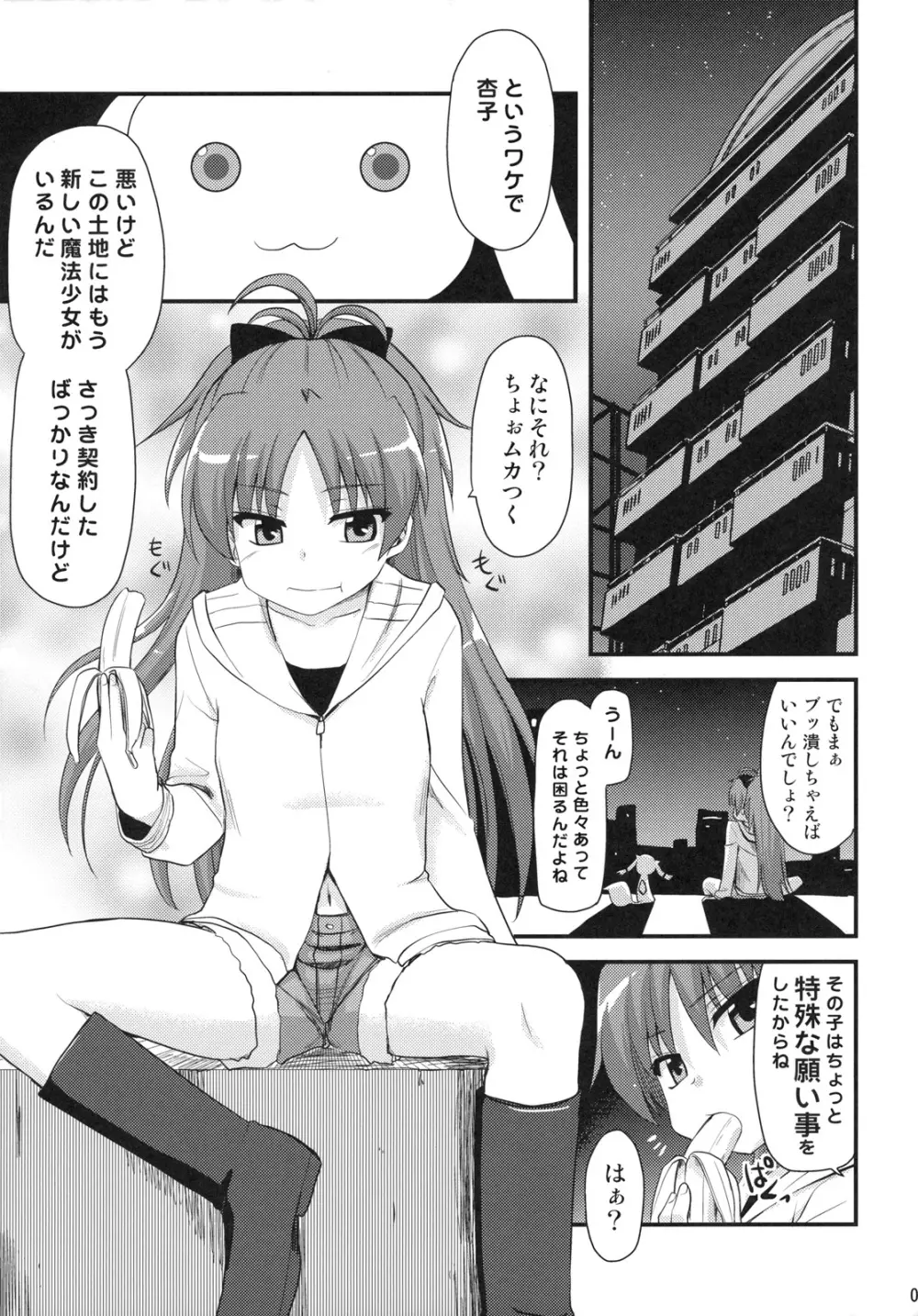 性感帯はソウルジェム Page.4