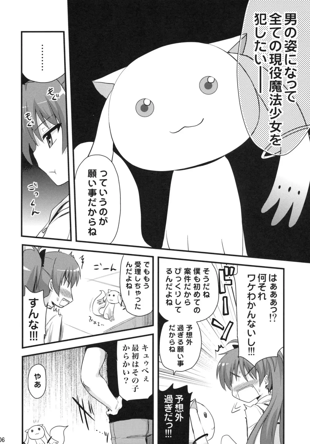 性感帯はソウルジェム Page.5