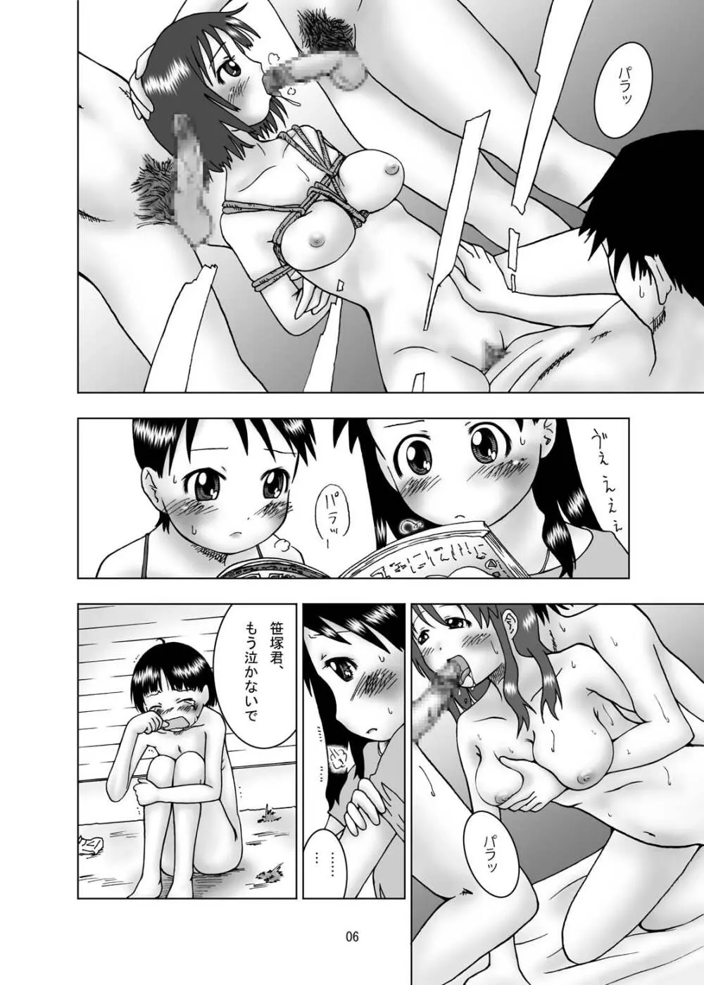 あや×はや Page.6