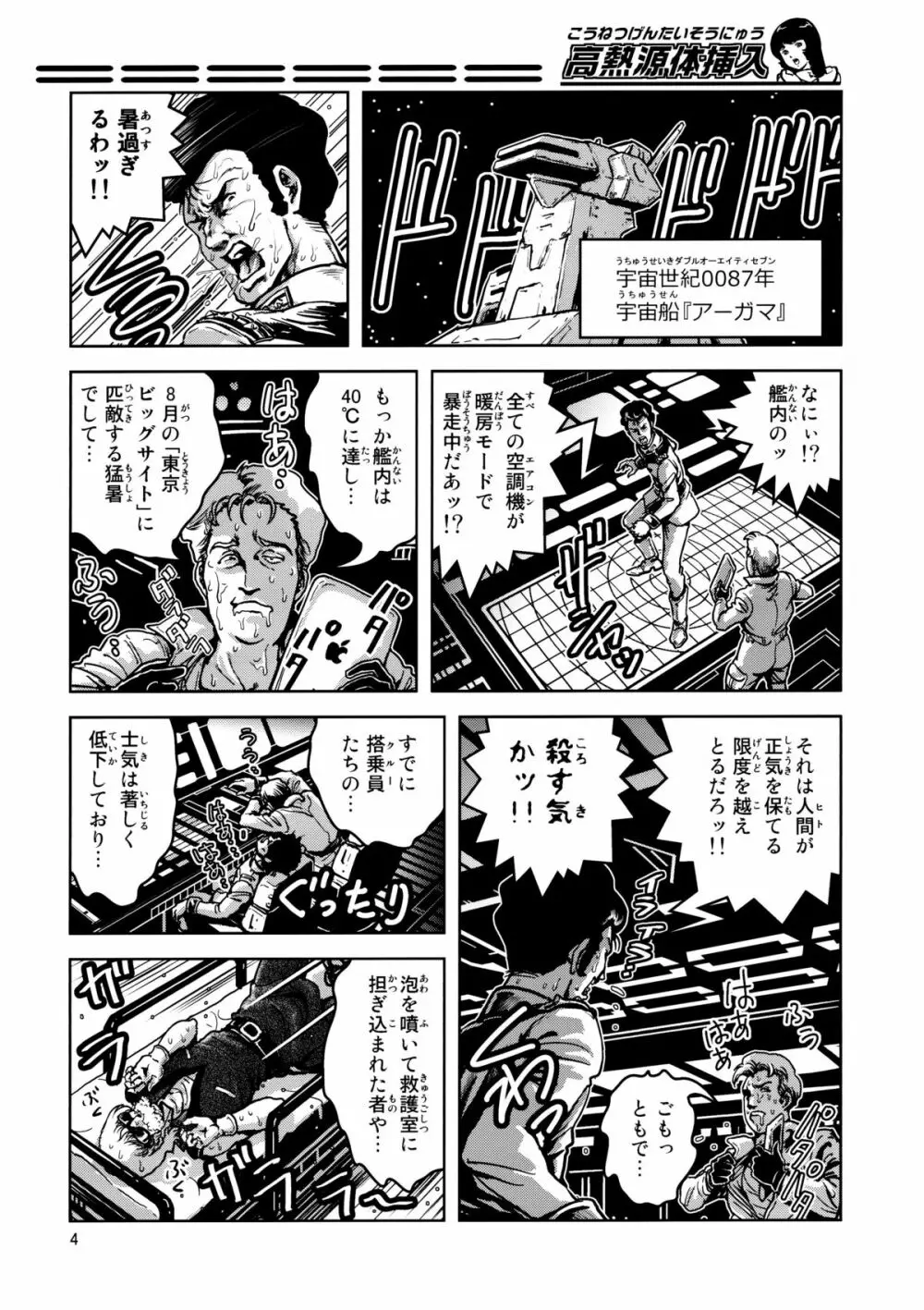 高熱源体挿入 Page.3