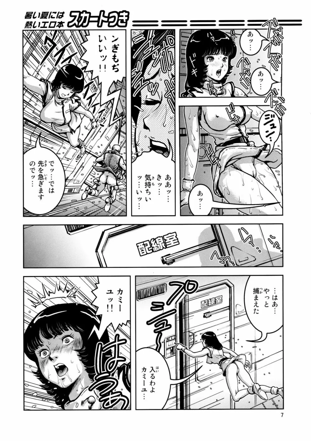 高熱源体挿入 Page.6