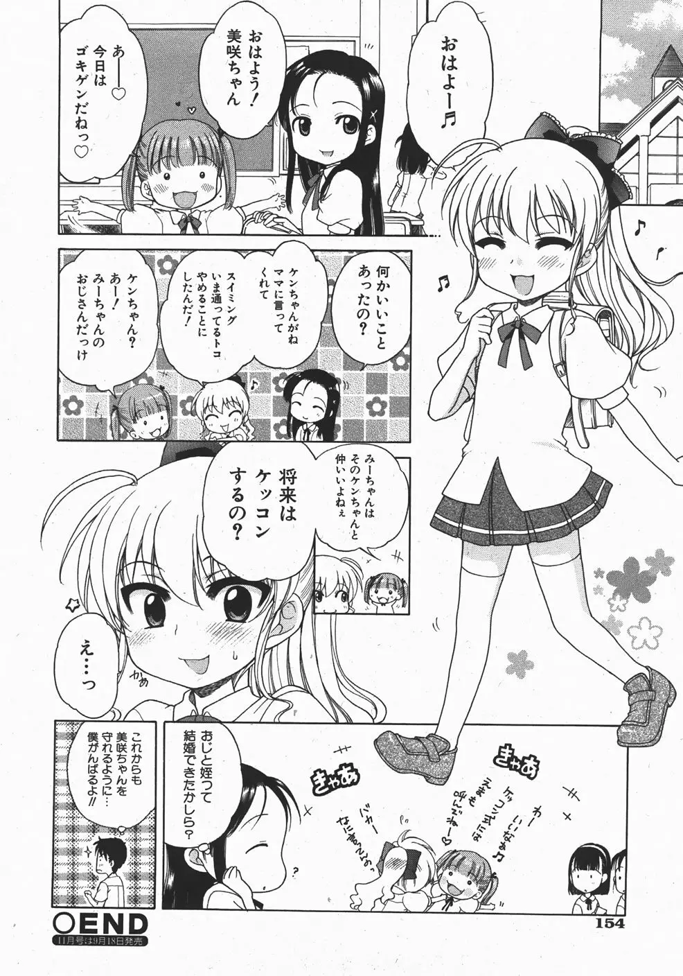 Comic Shoujo Tengoku 33 Page.154