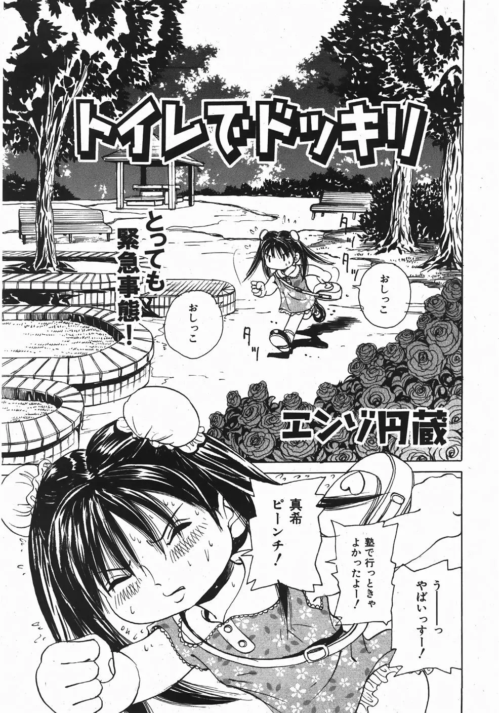 Comic Shoujo Tengoku 33 Page.193