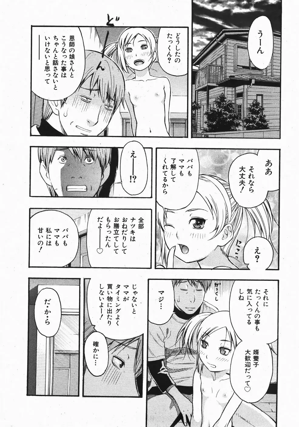 Comic Shoujo Tengoku 33 Page.20