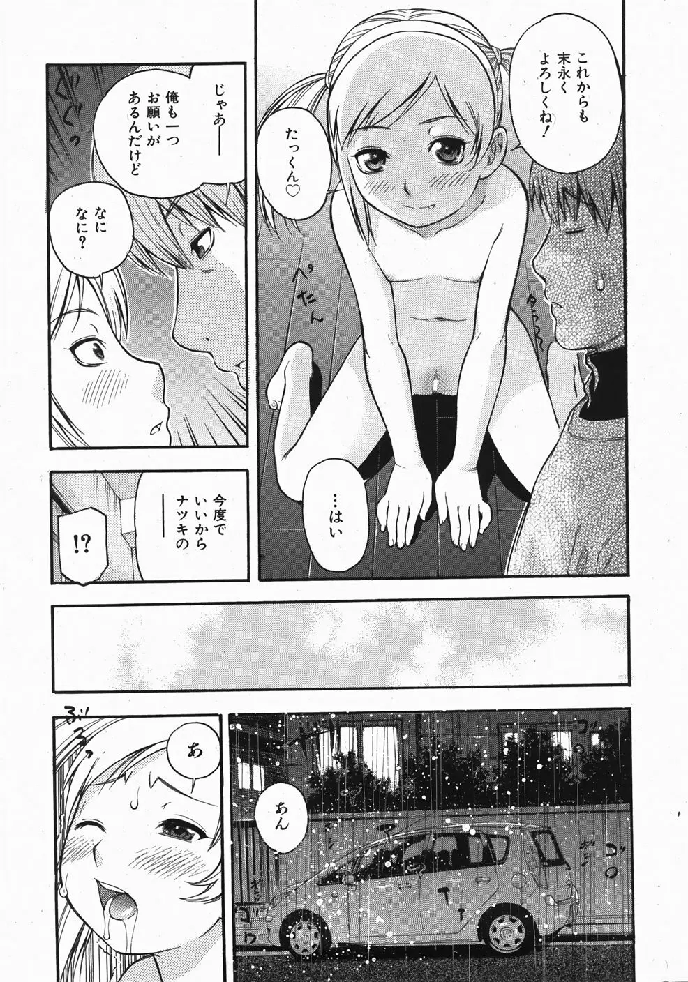 Comic Shoujo Tengoku 33 Page.21