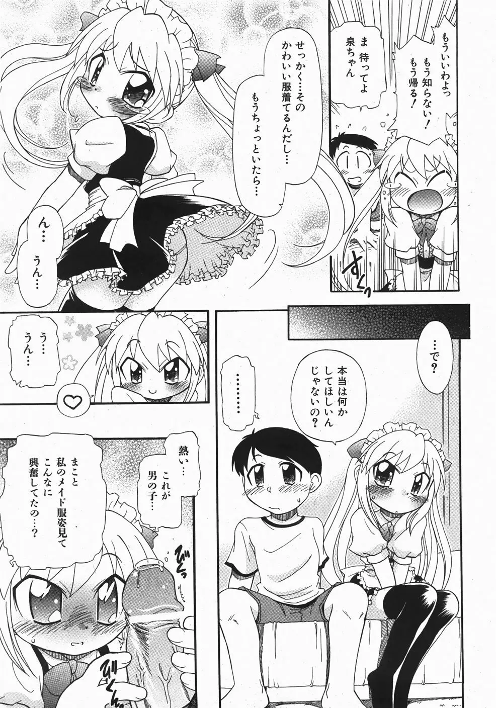 Comic Shoujo Tengoku 33 Page.213