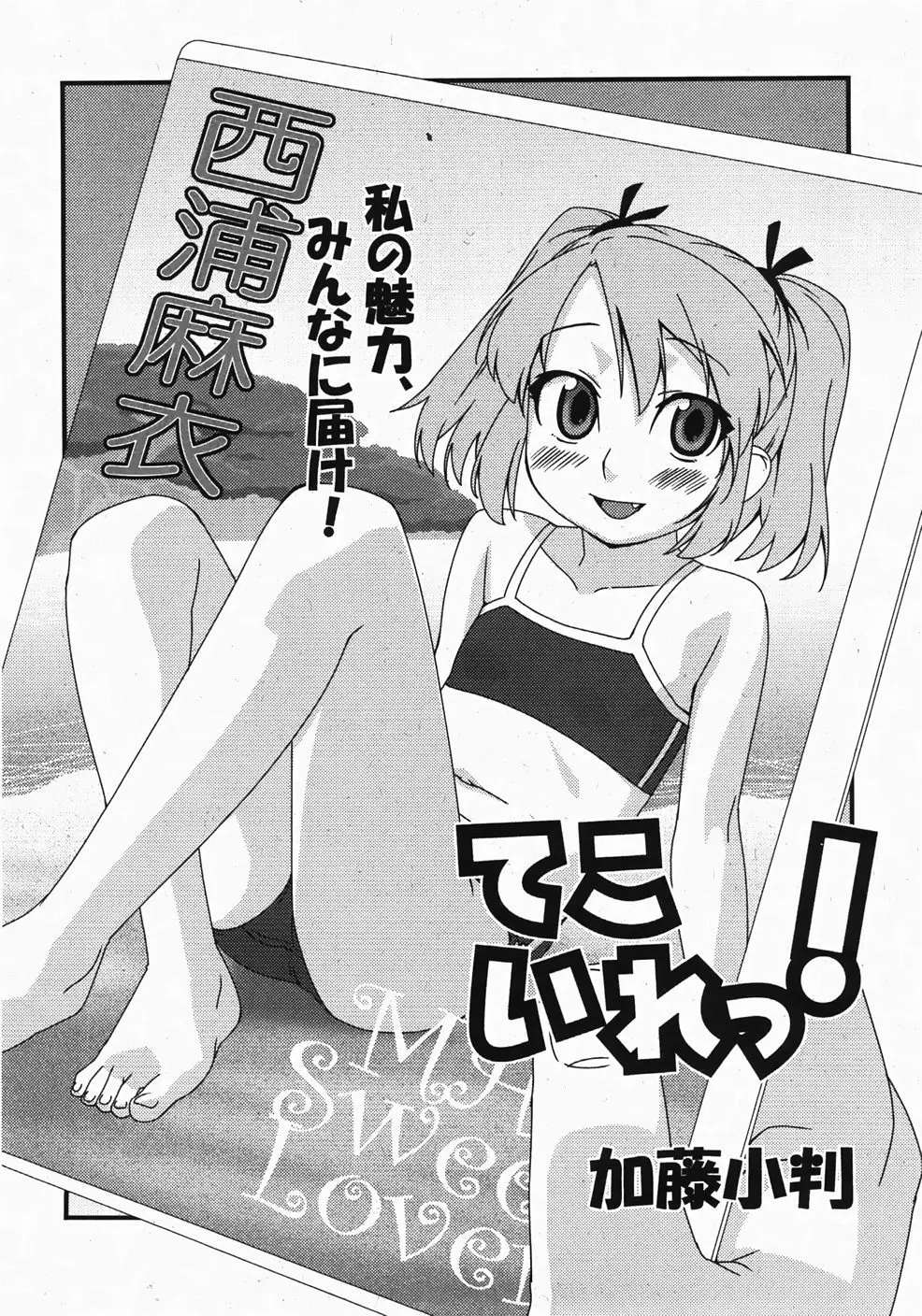 Comic Shoujo Tengoku 33 Page.232