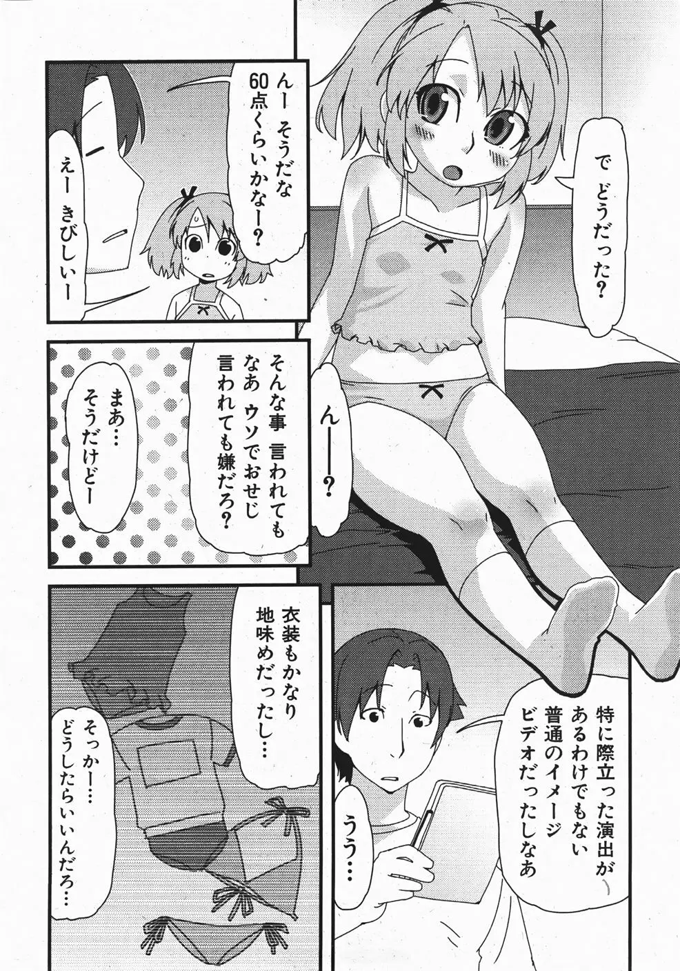 Comic Shoujo Tengoku 33 Page.234