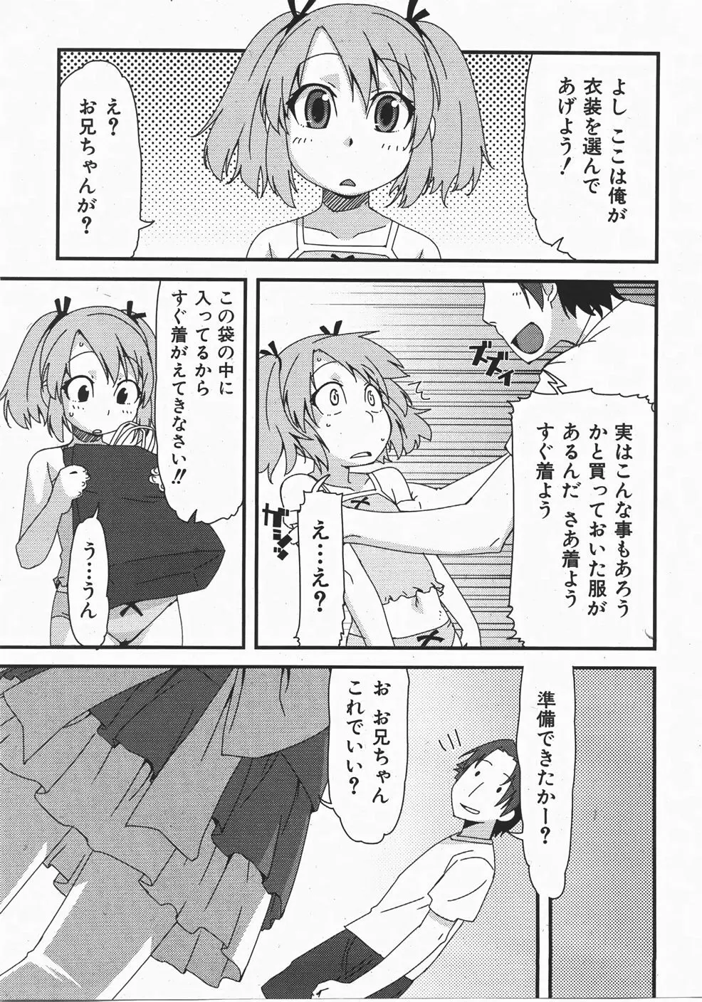 Comic Shoujo Tengoku 33 Page.235