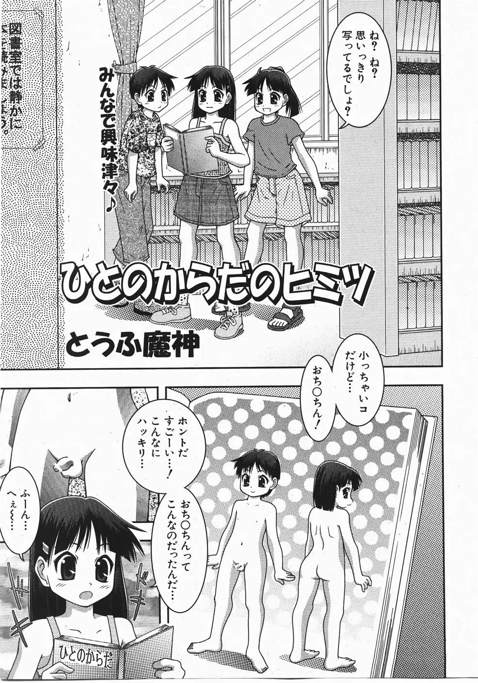 Comic Shoujo Tengoku 33 Page.247