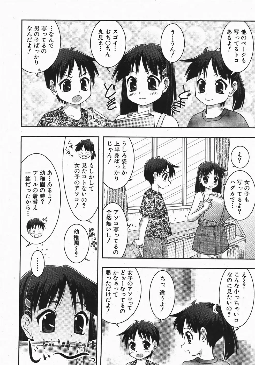 Comic Shoujo Tengoku 33 Page.248