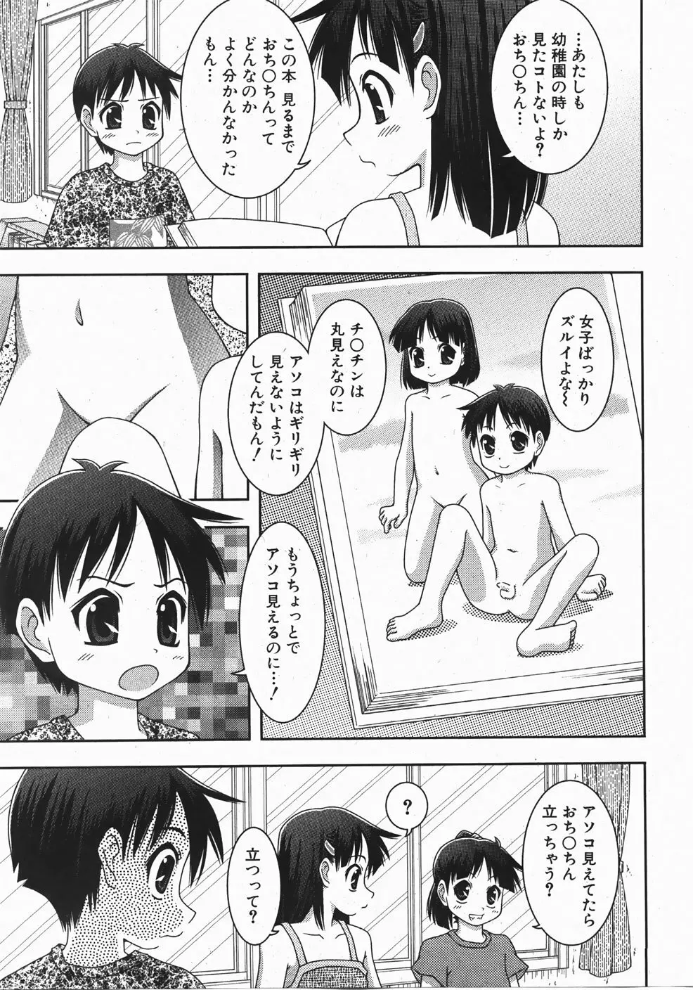 Comic Shoujo Tengoku 33 Page.249