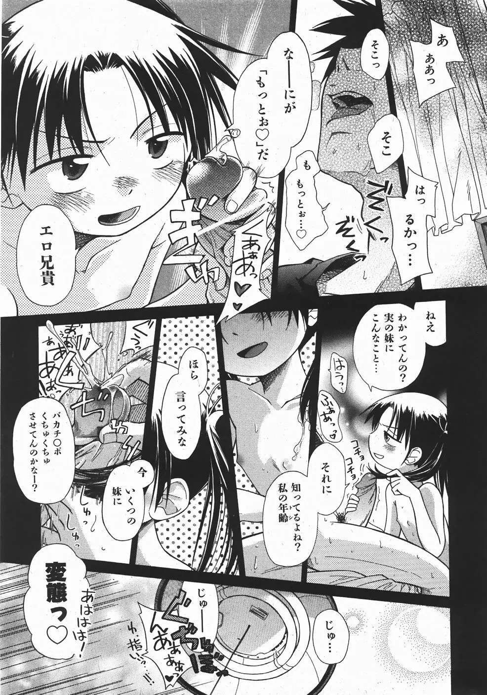 Comic Shoujo Tengoku 33 Page.25