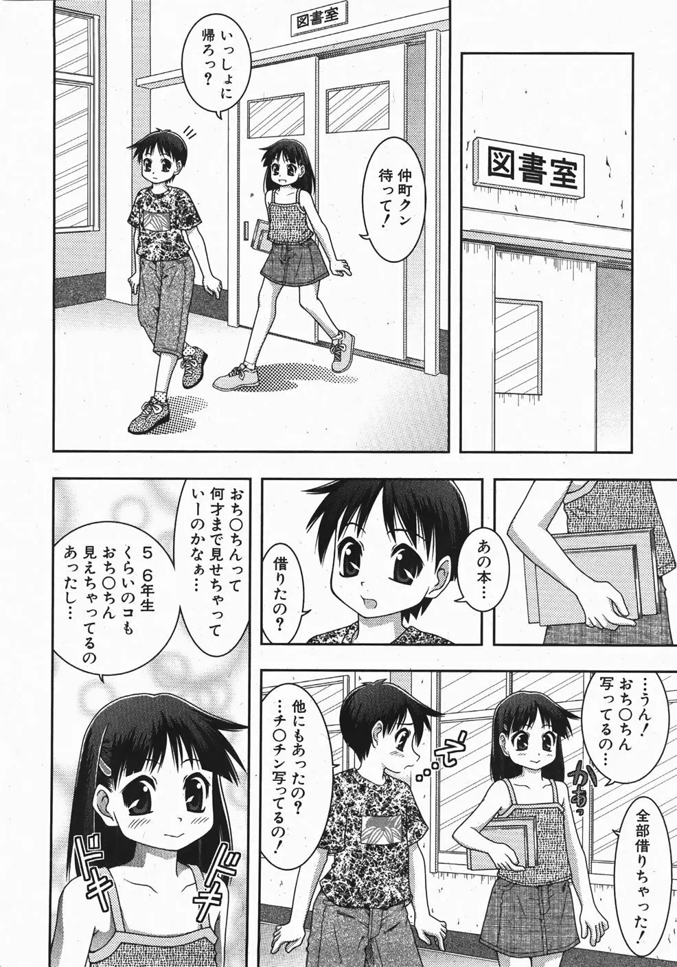 Comic Shoujo Tengoku 33 Page.252