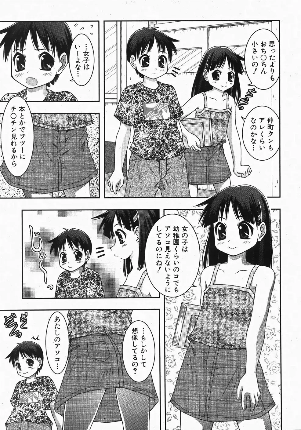 Comic Shoujo Tengoku 33 Page.253