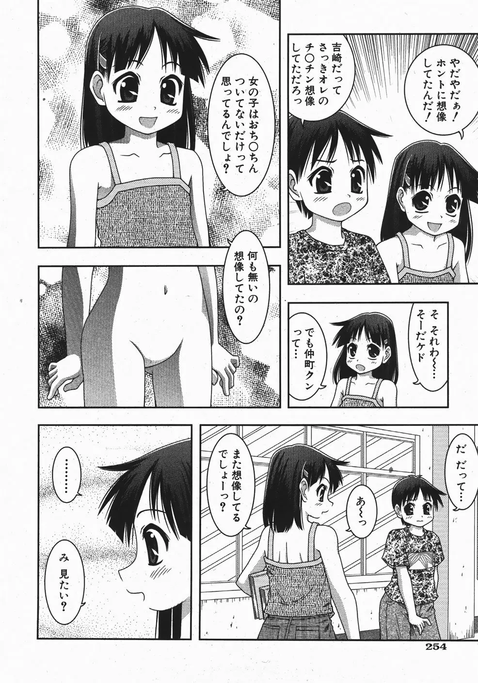 Comic Shoujo Tengoku 33 Page.254