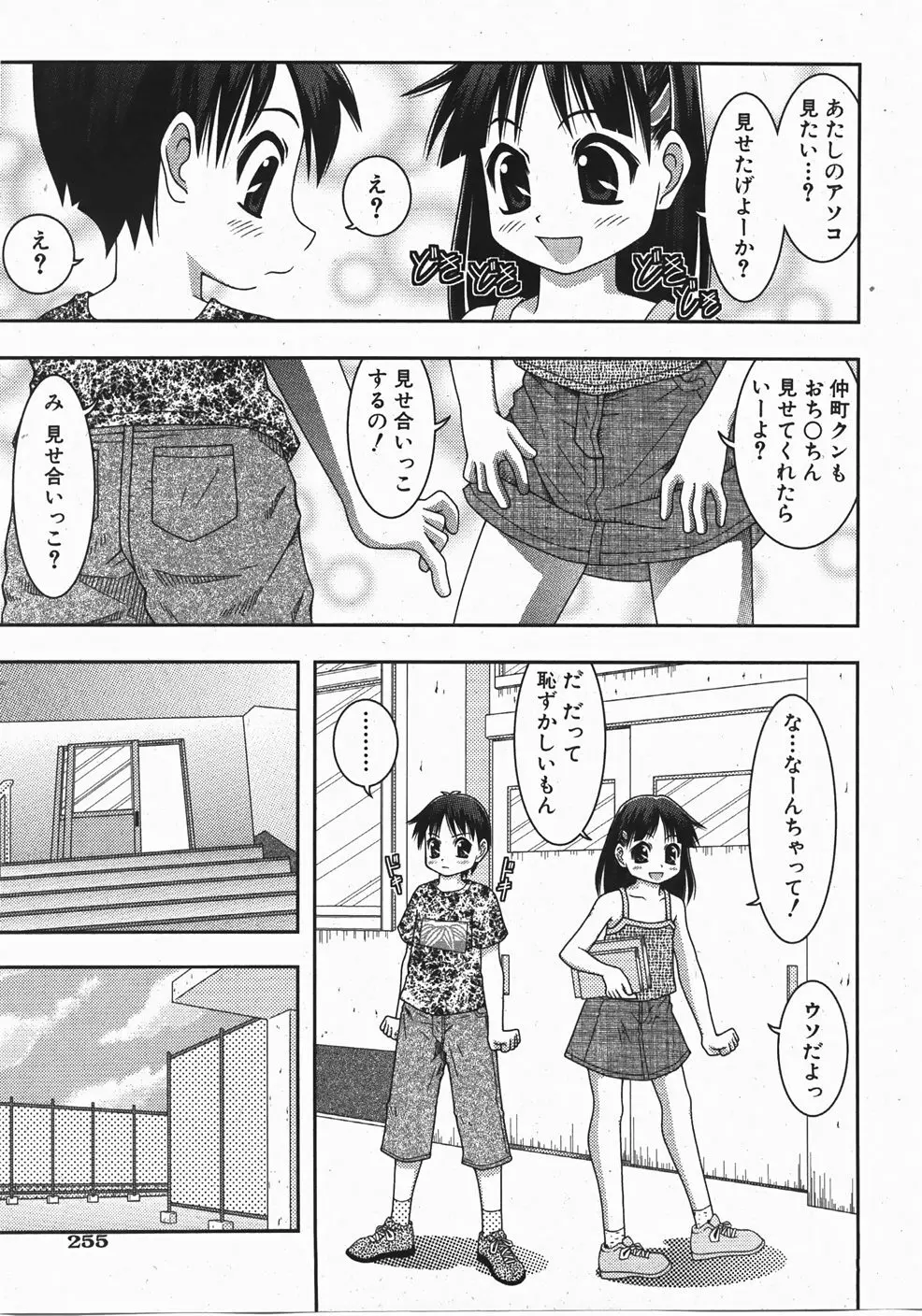 Comic Shoujo Tengoku 33 Page.255