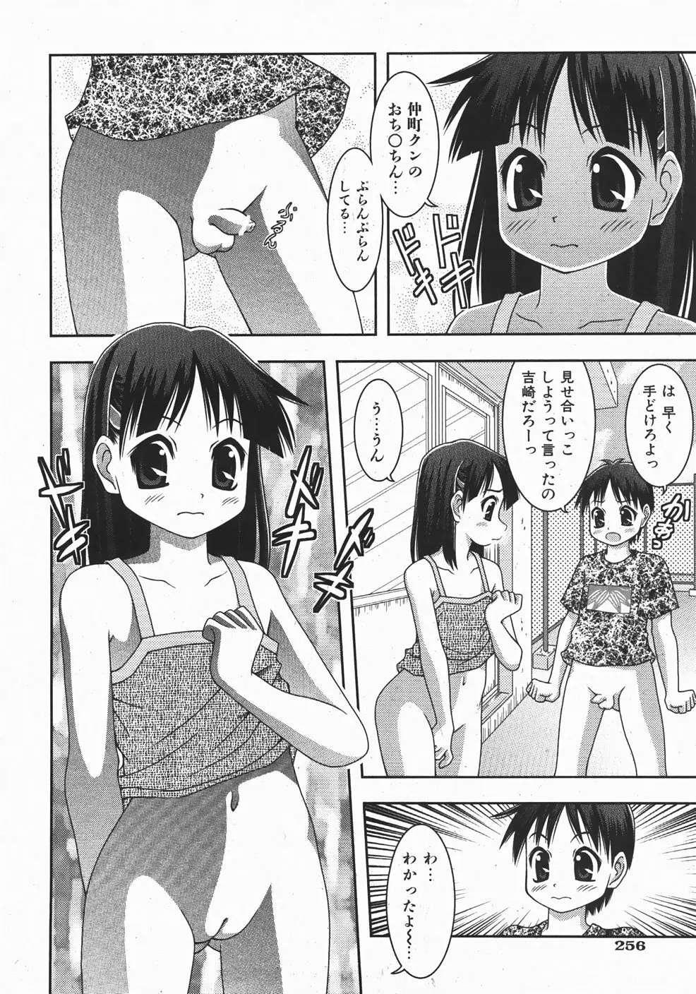 Comic Shoujo Tengoku 33 Page.256