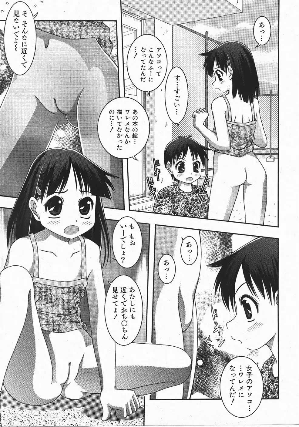 Comic Shoujo Tengoku 33 Page.257