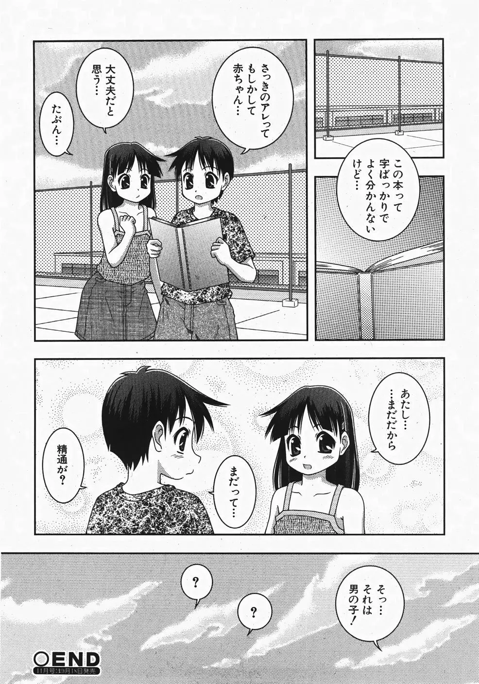 Comic Shoujo Tengoku 33 Page.262