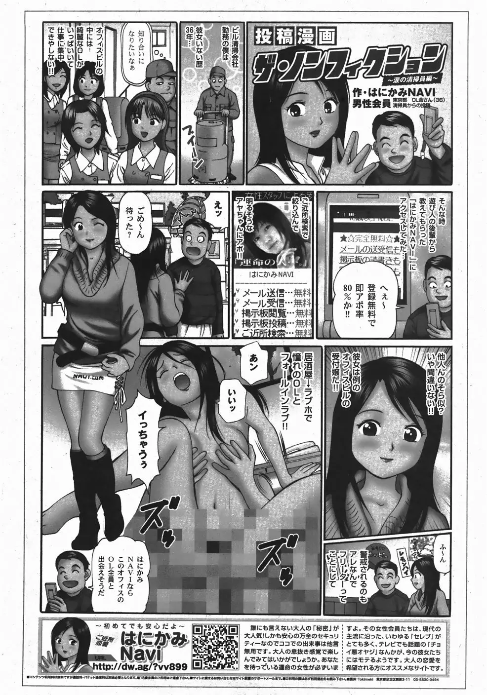 Comic Shoujo Tengoku 33 Page.272