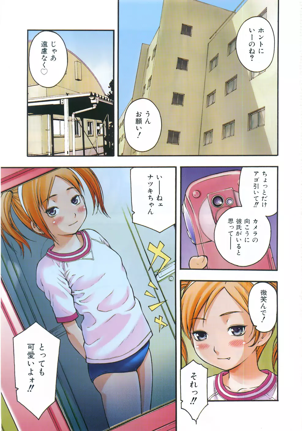 Comic Shoujo Tengoku 33 Page.3