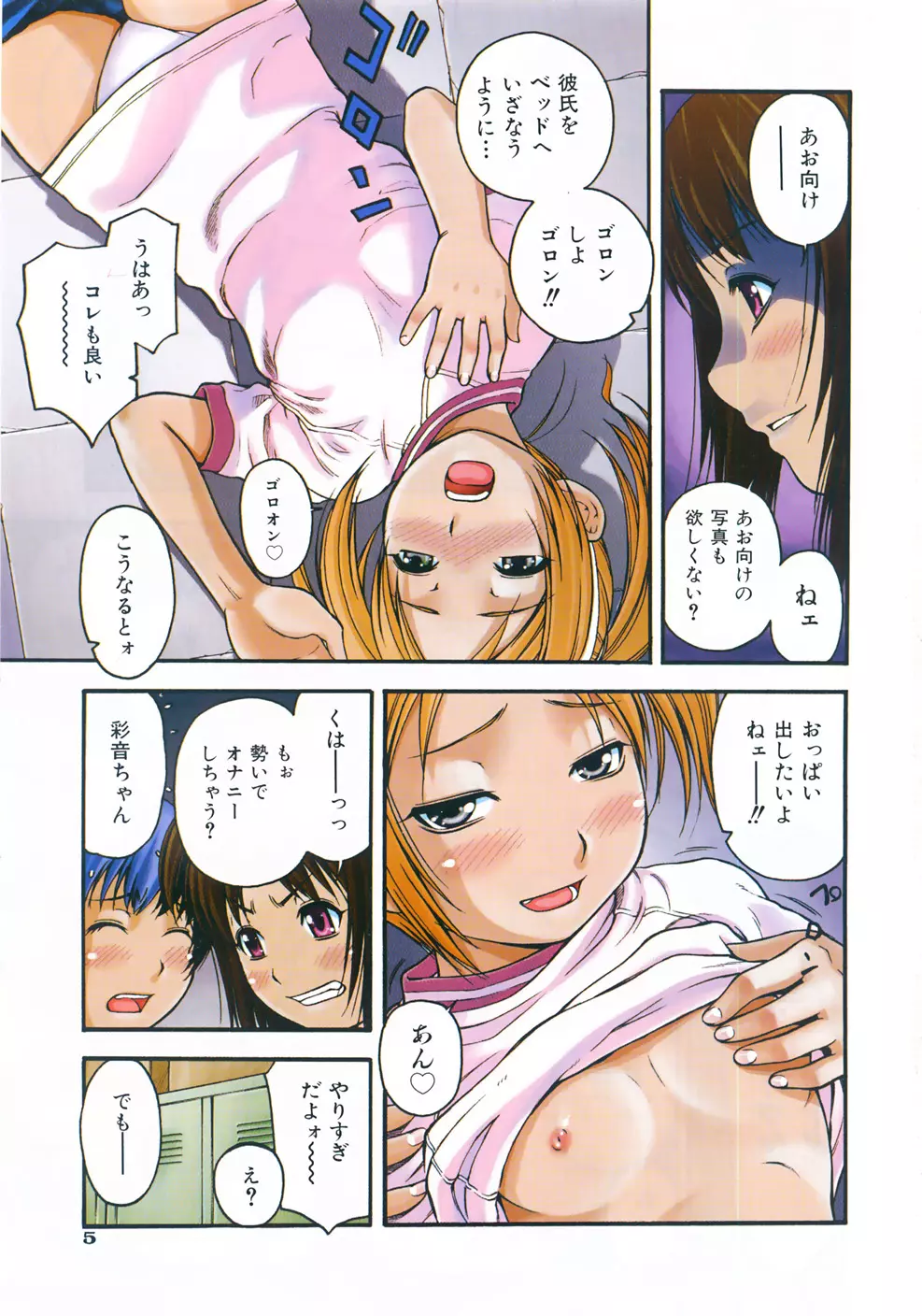 Comic Shoujo Tengoku 33 Page.5