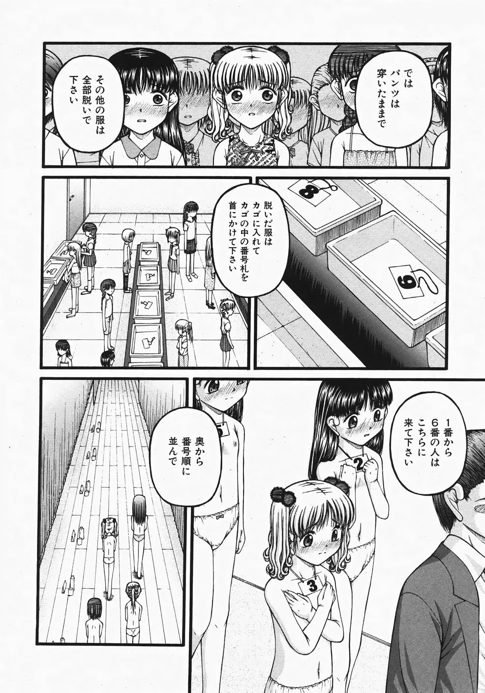 Comic Shoujo Tengoku 33 Page.54