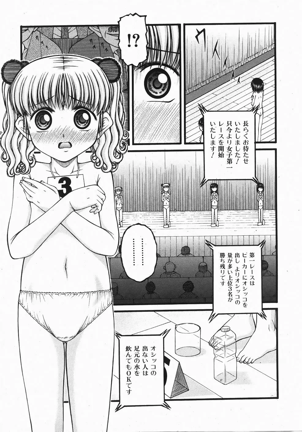 Comic Shoujo Tengoku 33 Page.55