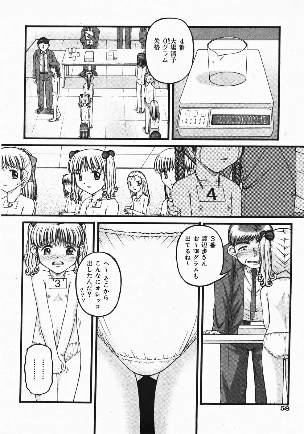 Comic Shoujo Tengoku 33 Page.58