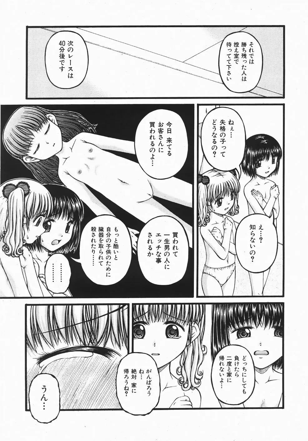 Comic Shoujo Tengoku 33 Page.59