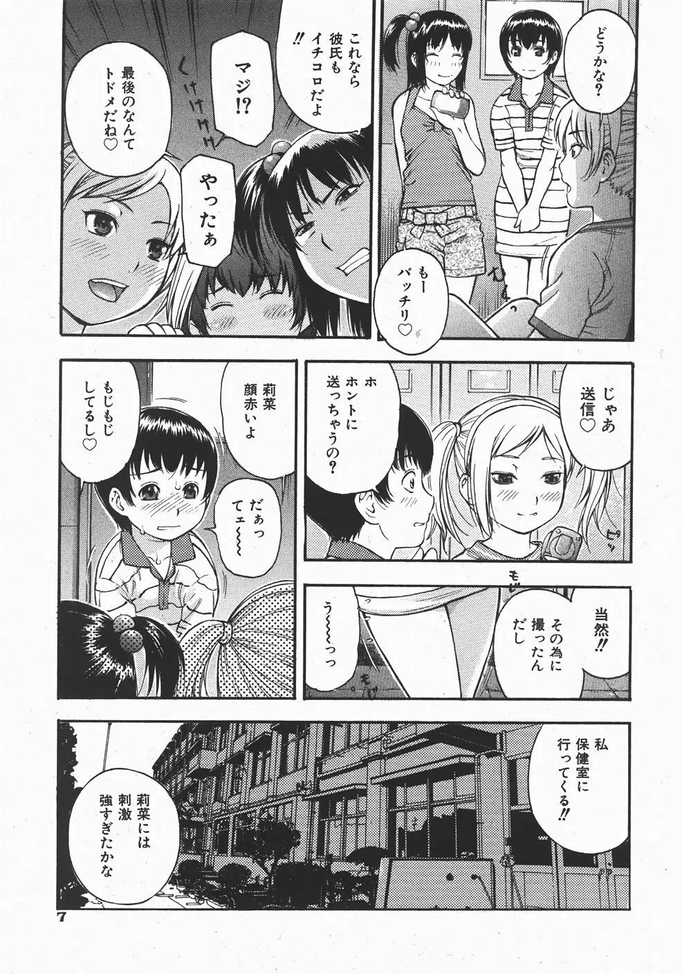 Comic Shoujo Tengoku 33 Page.7