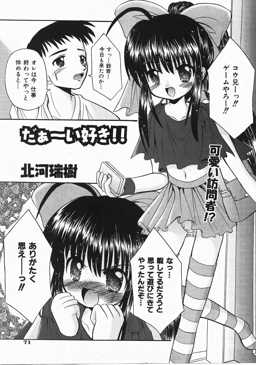 Comic Shoujo Tengoku 33 Page.71