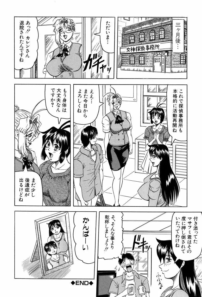 女神探偵～VINUS FILE～ Page.165