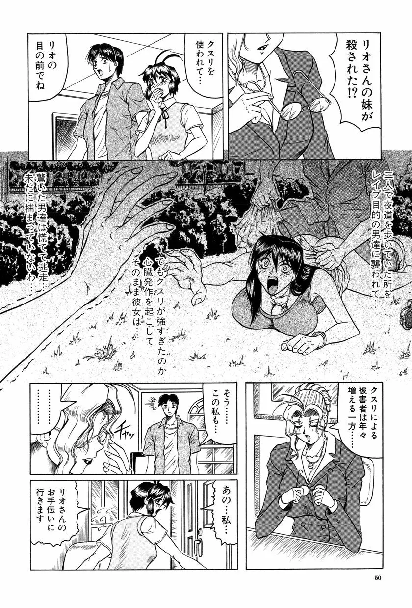 女神探偵～VINUS FILE～ Page.51