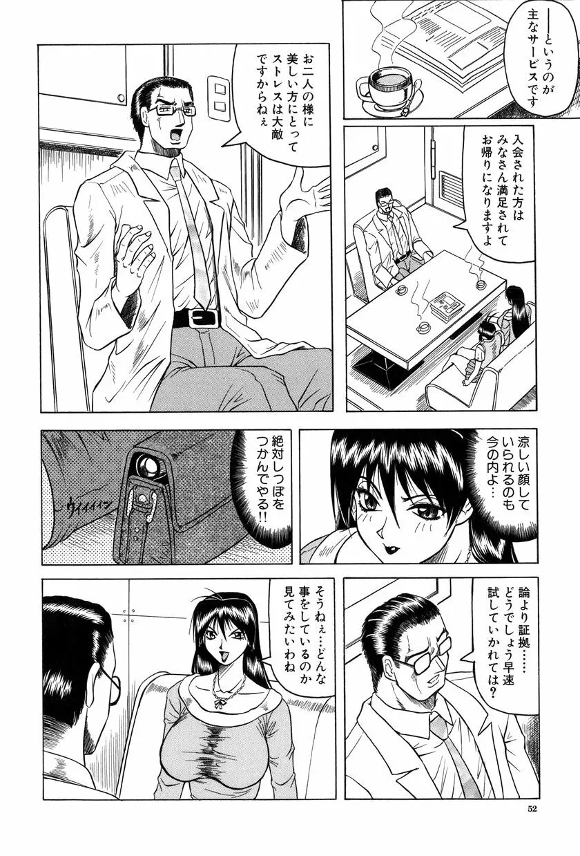 女神探偵～VINUS FILE～ Page.53