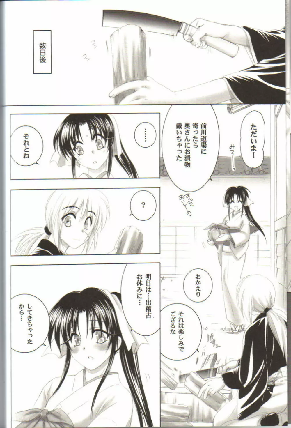兇剣 陸 Page.16