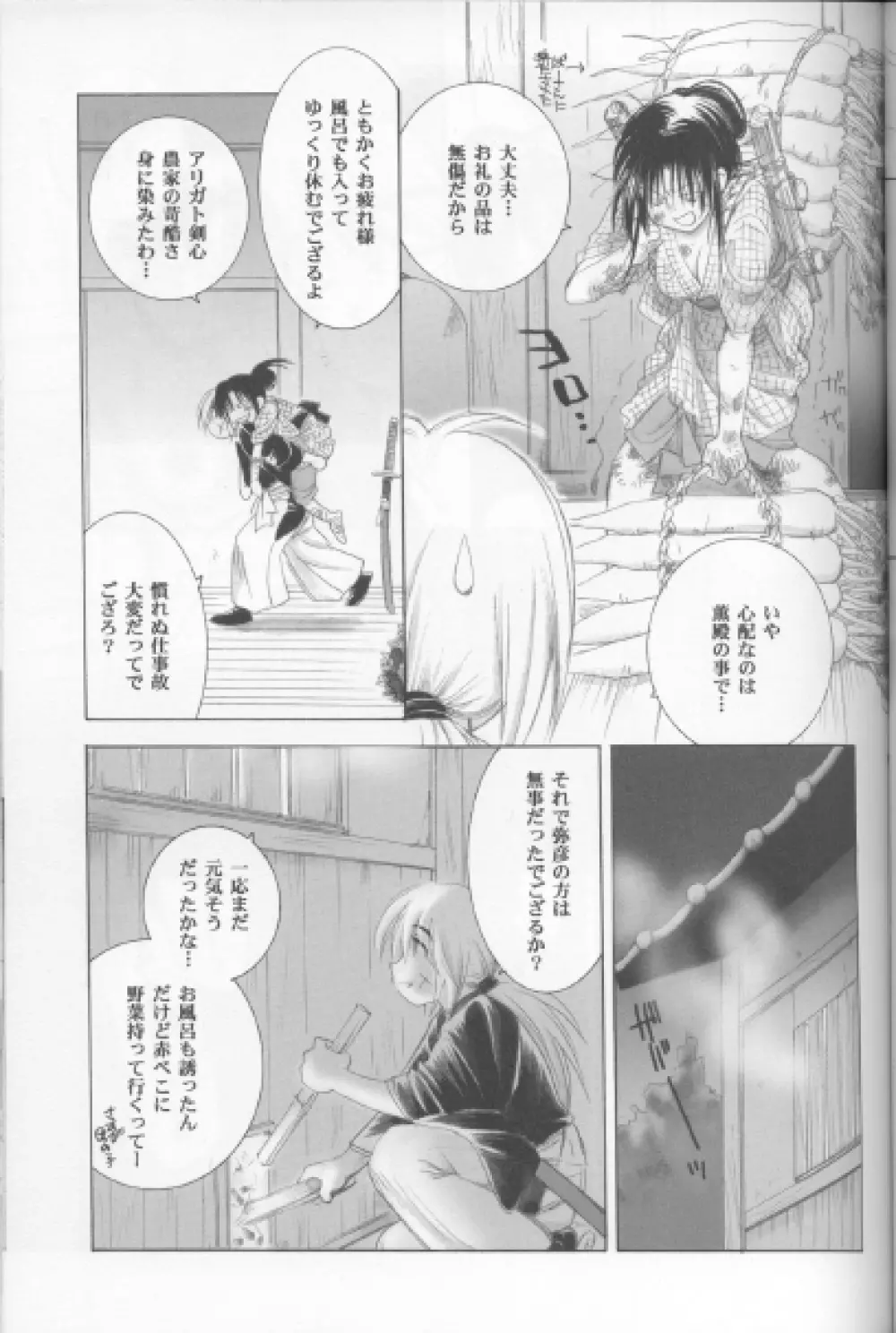 兇剣 玖 Page.11